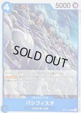 パシフィスタ【C】{OP01-075}