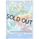 モネ【C】{OP01-082}