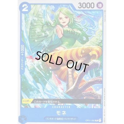 画像1: モネ【C】{OP01-082}