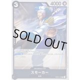 スモーカー【R】{OP02-102}