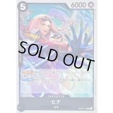 ヒナ【R】{OP02-110}