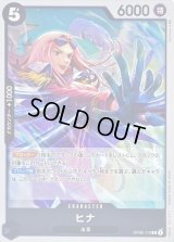 ヒナ【R】{OP02-110}