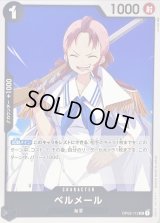 〔状態A-〕ベルメール【UC】{OP02-112}