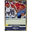 流星火山【R】{OP02-119}
