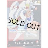 モンキー・D・ガープ【L】{OP02-002}