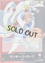 モンキー・D・ガープ【L】{OP02-002}