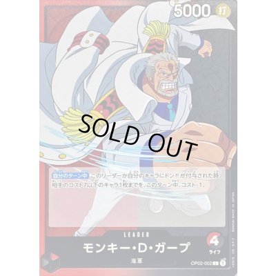 画像1: モンキー・D・ガープ【L】{OP02-002}