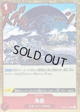 海震【R】{OP02-021}