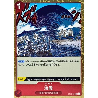 画像1: 海震【R】{OP02-021}