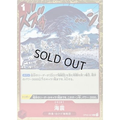 画像1: 海震【R】{OP02-021}