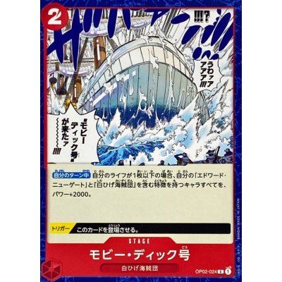 画像1: モビー・ディック号【C】{OP02-024}