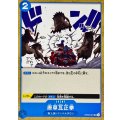 唐草瓦正拳【UC】{OP02-067}