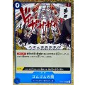 〔状態A-〕ゴムゴムの雨【R】{OP02-068}