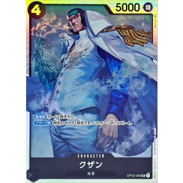 クザン
