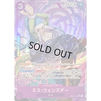 画像1: 〔状態A-〕ミス・ウェンズデー(パラレル/illust:Yosuke Adachi)【SR/P】{EB01-034}