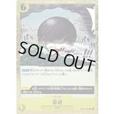 〔状態B〕雷迎【R】{EB01-059}