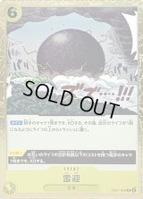 〔状態B〕雷迎【R】{EB01-059}