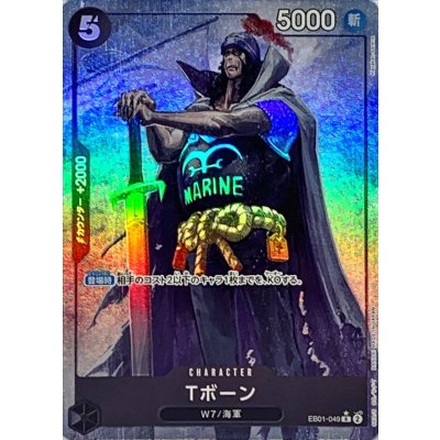 画像1: Tボーン(パラレル/illust:Hayaken-sarena)【R/P】{EB01-049}