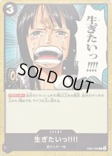 生ぎたいっ!!!!【C】{EB01-050}