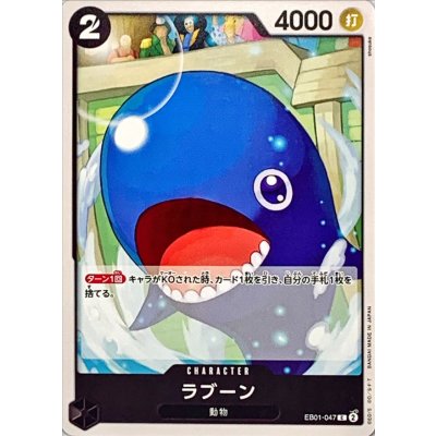 画像1: ラブーン【C】{EB01-047}