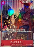 〔状態B〕キッド&キラー(パラレル/illust:Yosuke Adachi)【R/P】{EB01-003}