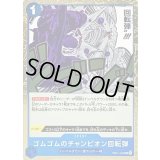 ゴムゴムのチャンピオン回転弾【R】{EB01-028}