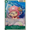 チョッパーマン【C】{EB02-016}