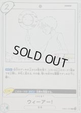 ウィーアー！【R】{EB02-020}