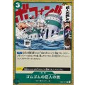 ゴムゴムの巨人の銃【C】{EB02-021}