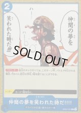 仲間の夢を笑われた時だ!!!!【C】{EB02-030}