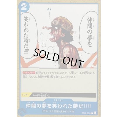 画像1: 〔状態A-〕仲間の夢を笑われた時だ!!!!【C】{EB02-030}