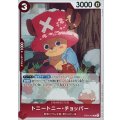 トニートニー・チョッパー【R】{EB02-003}