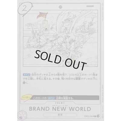 画像1: 〔状態B〕BRAND NEW WORLD【R】{EB02-040}