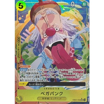 画像1: ベガパンク(パラレル/illust:Shin kashiwaguma)【SR/P】{EB02-056}