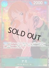 〔状態B〕ナミ(パラレル/illust:Akiko Sugizono)【R】{EB02-017}