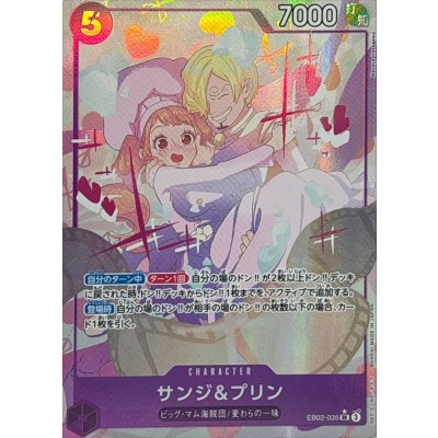 画像1: サンジ&プリン(パラレル/illust:Masaya Hasegawa)【SR/P】{EB02-035}