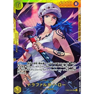 画像1: トラファルガー・ロー【SEC】{EB03-062}