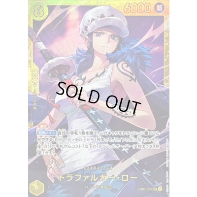 画像1: 〔状態B〕トラファルガー・ロー【SEC】{EB03-062}