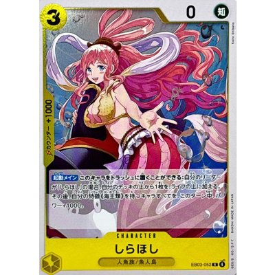 画像1: しらほし【R】{EB03-052}