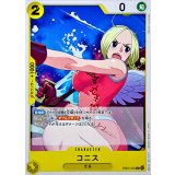 コニス【C】{EB03-050}