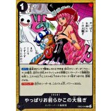 やっぱりお前らかこの大騒ぎ【C】{EB03-049}