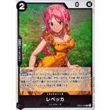 レベッカ【R】{EB03-048}
