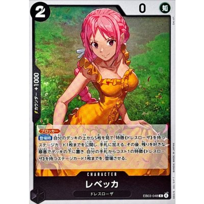 画像1: レベッカ【R】{EB03-048}