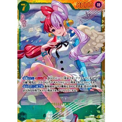 画像1: ウタ【SEC】{EB03-061}