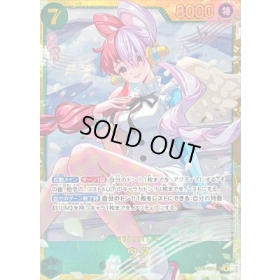 画像1: 〔状態B〕ウタ【SEC】{EB03-061}