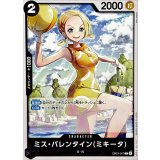 ミス・バレンタインミキータ【C】{EB03-047}