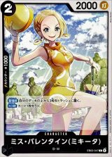 ミス・バレンタインミキータ【C】{EB03-047}