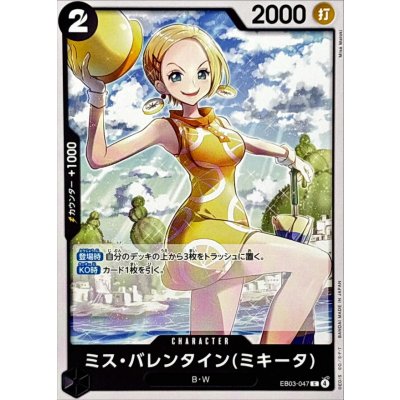 画像1: ミス・バレンタインミキータ【C】{EB03-047}