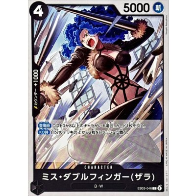 画像1: ミス・ダブルフィンガーザラ【C】{EB03-046}