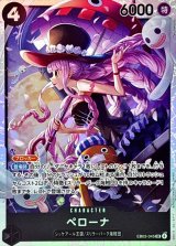 ペローナ【SR】{EB03-045}